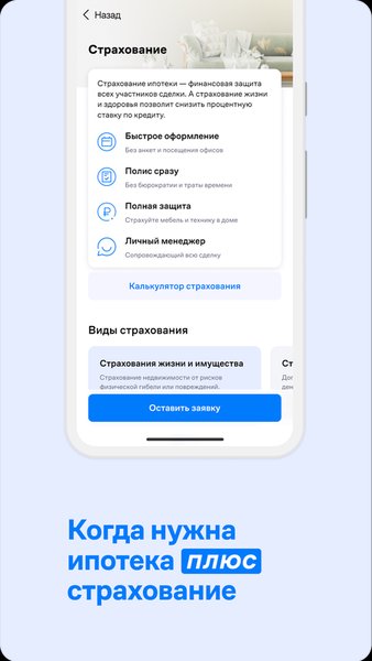 Самолет Плюс — Стиль жизни, скриншот интерфейса 6
