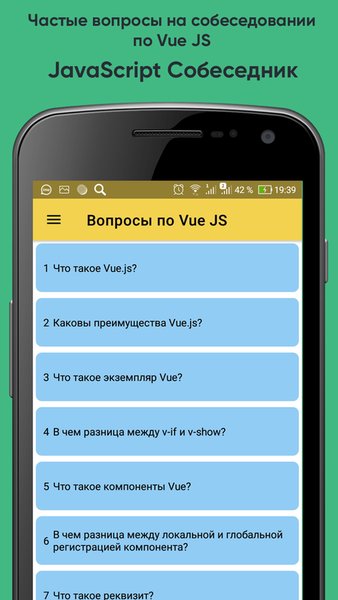 JavaScript собеседник — Образование, скриншот интерфейса 4