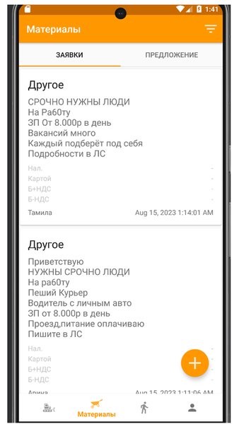 2Build — Бизнес, скриншот интерфейса 3