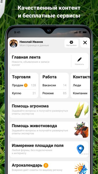 Direct.Farm - агро сообщество — Другие, скриншот интерфейса 2