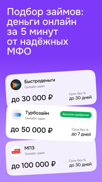 Финуслуги. Вклады, займы, инвестиции, кредиты — Финансы, скриншот интерфейса 7