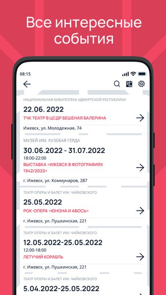 Удмуртия приглашает — Путешествия, скриншот интерфейса 3