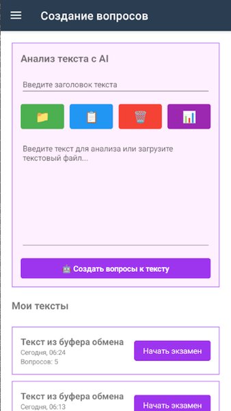 Ask It — Образование, скриншот интерфейса 2