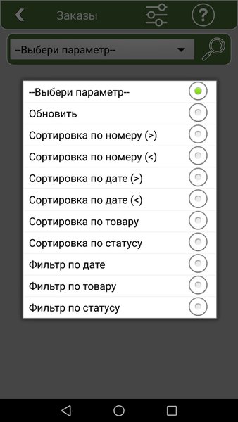 Мой Фермер — Покупки, скриншот интерфейса 4