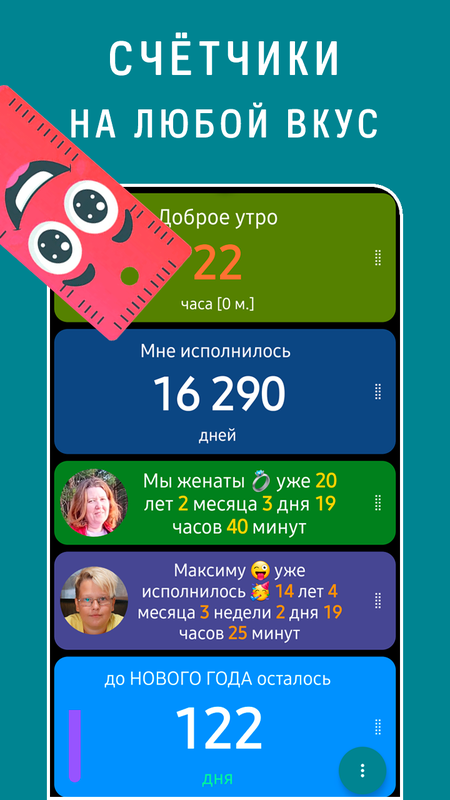 Счётчик дней! — Мероприятия, скриншот интерфейса 5