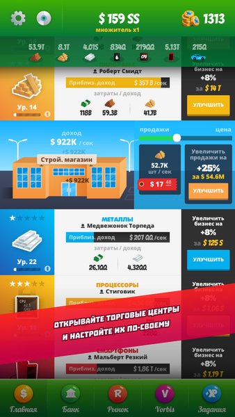 Симулятор Бизнесмена 3 — Симуляторы, скриншот интерфейса 1