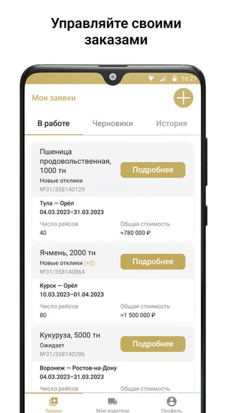 AgroGo Заказчик — Автомобили и транспорт, скриншот интерфейса 2