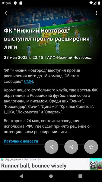 Новости 52: Нижний Новгород — Новости и журналы, скриншот интерфейса 4