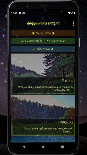 Ладушкины сказки — Развлечения, скриншот интерфейса 1