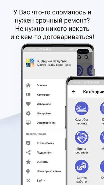 К Вашим услугам! Муж на час. — Жилье и дом, скриншот интерфейса 2