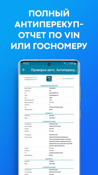 Проверка авто по базе ГИБДД по VIN и госномеру — Автомобили и транспорт, скриншот интерфейса 3