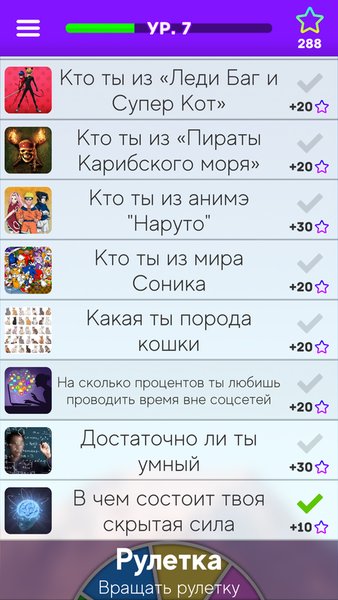 Тесты: Кто ты из? — Викторины, скриншот интерфейса 8