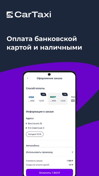 CarTaxi — заказ эвакуатора — Автомобили и транспорт, скриншот интерфейса 2