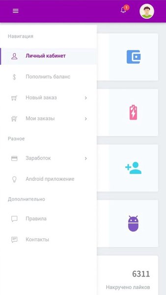 Hypersmm - Накрутка лайков, подписчиков и просмотров в социальных сетях — Социальные, скриншот интерфейса 1