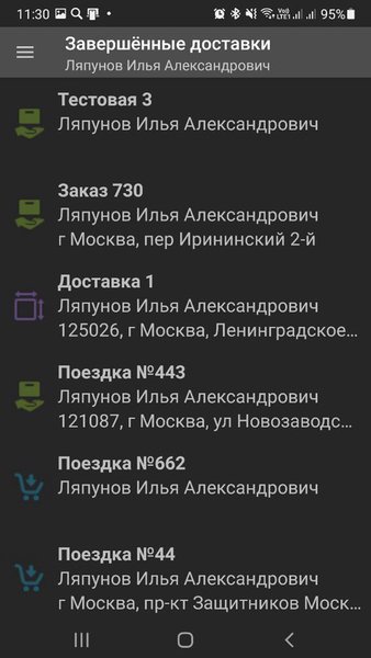 Фасткор доставка — Бизнес, скриншот интерфейса 5