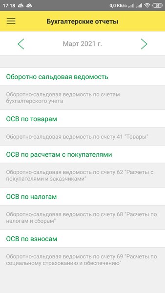 1С:Мобильная бухгалтерия для ИП и ООО — Бизнес, скриншот интерфейса 3