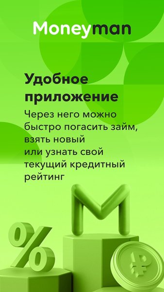 MoneyMan займы онлайн на карту  — Финансы, скриншот интерфейса 6