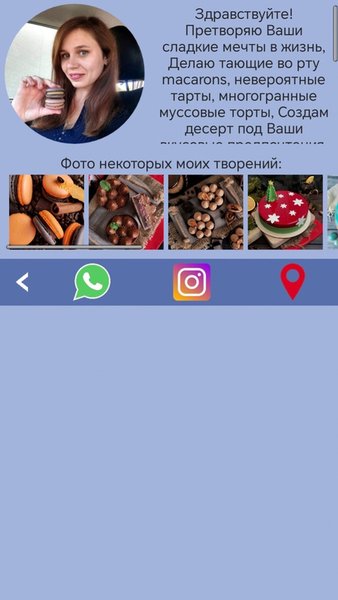 Торты-Тут — Еда и напитки, скриншот интерфейса 5