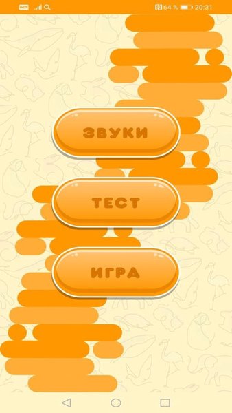 Звуки животных — Образование, скриншот интерфейса 1