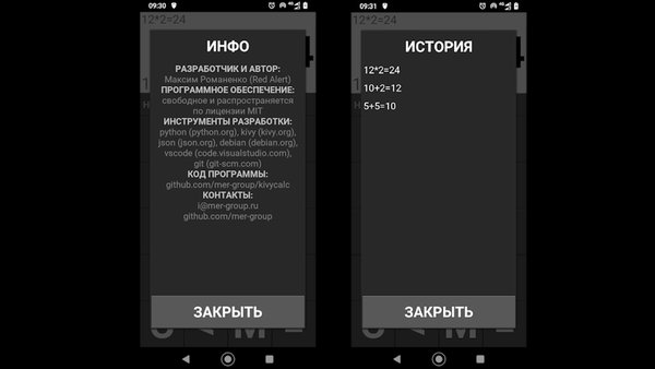 Kivy Calc — Инструменты, скриншот интерфейса 2