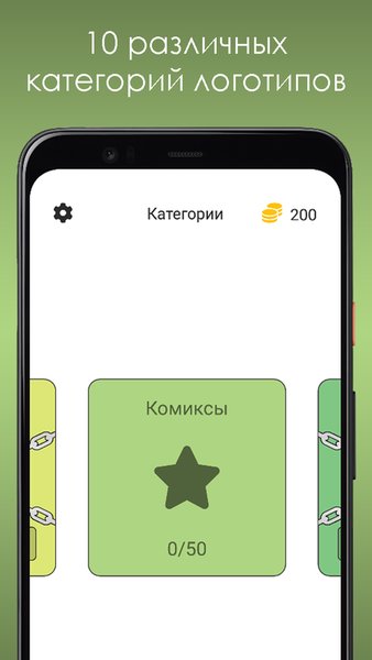 Логотипы — Викторины, скриншот интерфейса 3