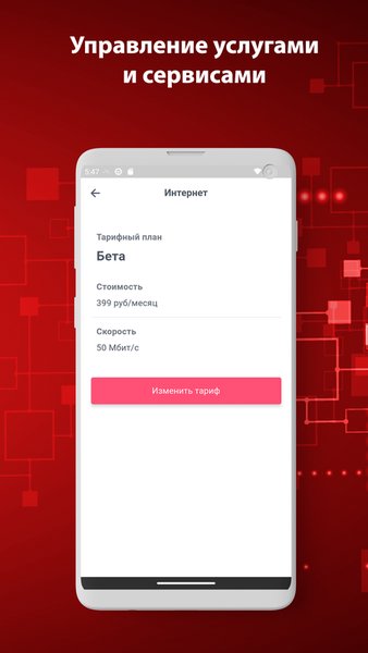 Мой Курган-Телеком — Связь, скриншот интерфейса 3