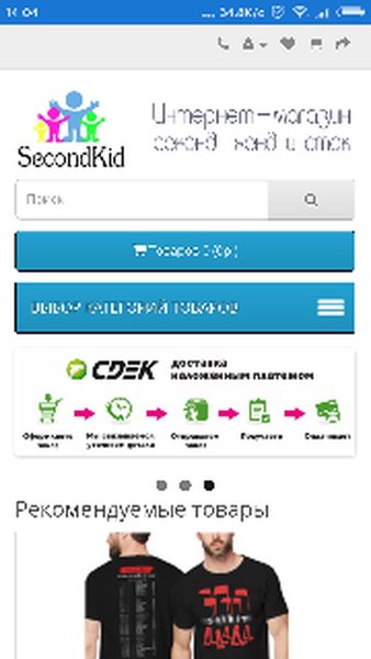SecondKid-интернет магазин секонд хенд — Покупки, скриншот интерфейса 1