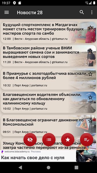 Новости 28: Амурская область — Новости и журналы, скриншот интерфейса 3