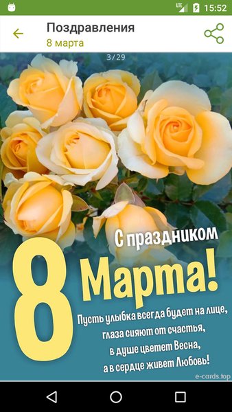 Поздравления - открытки — Социальные, скриншот интерфейса 4