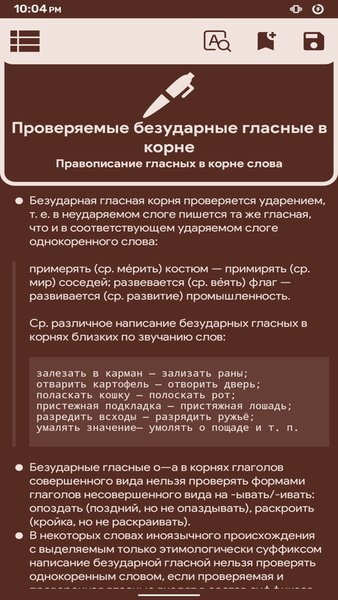 Rulebook — Книги и справочники, скриншот интерфейса 4