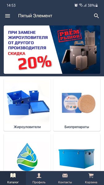 Пятый Элемент | Жироуловители — Покупки, скриншот интерфейса 3
