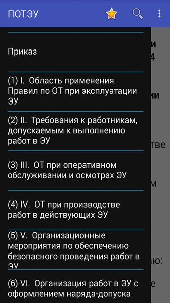 ПОТЭУ-903н-2022 — Книги и справочники, скриншот интерфейса 2