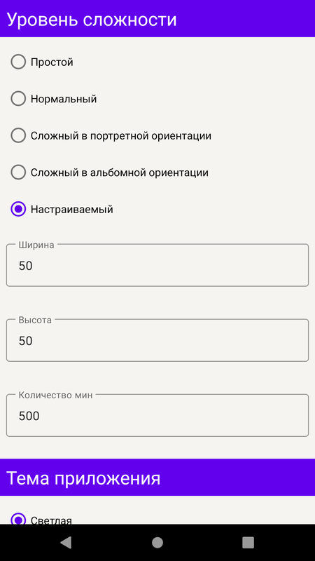 Сапер — Головоломки, скриншот интерфейса 2