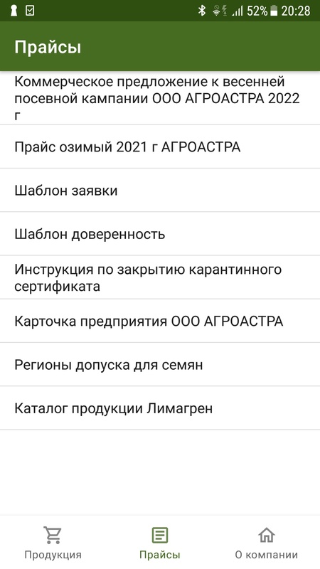 АГРОАСТРА СЕМЕНА — Покупки, скриншот интерфейса 3