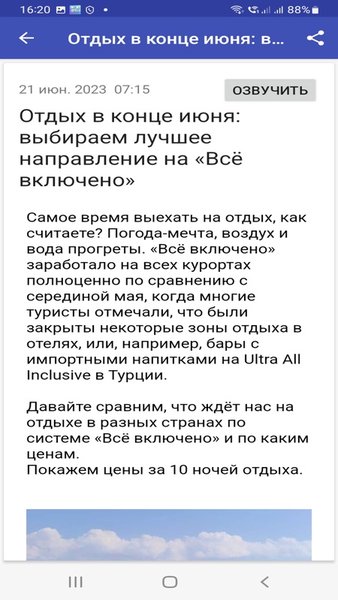 Рейтинги отелей. Туры. Скидки! — Путешествия, скриншот интерфейса 3