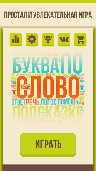  Угадай слово - Ассоциации — Словесные игры, скриншот интерфейса 6