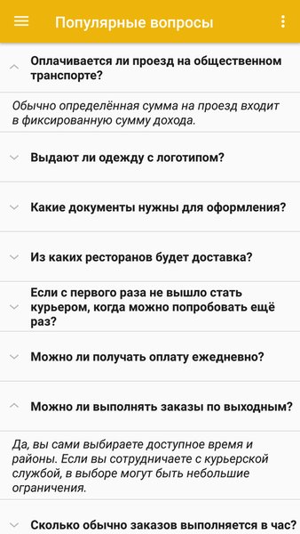 Работа курьером — Работа, скриншот интерфейса 3
