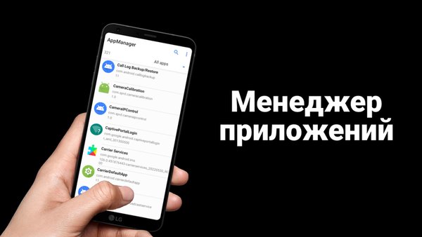 AppManager — Инструменты, скриншот интерфейса 2