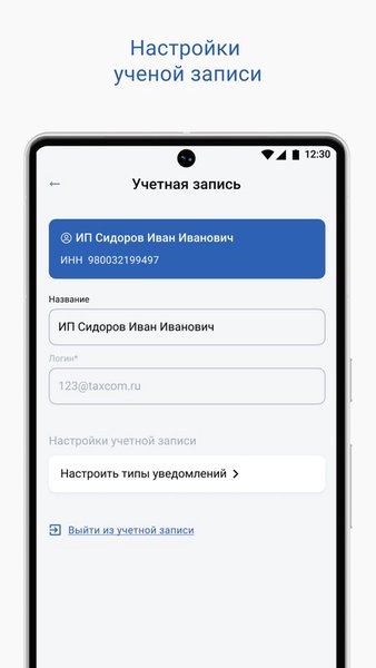 Такском Информер — Бизнес, скриншот интерфейса 5