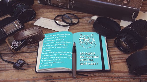 1000 и одна загадка. Загадки на логику. — Викторины, скриншот интерфейса 8