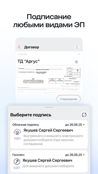 Saby Sign — Бизнес, скриншот интерфейса 3