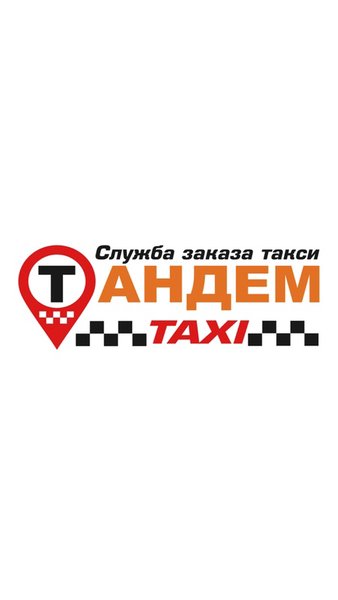 Служба заказа такси ТАНДЕМ — Автомобили и транспорт, скриншот интерфейса 1