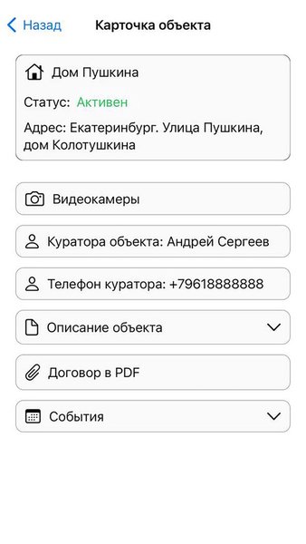 КМЕТ ассоциация безопасности — Бизнес, скриншот интерфейса 4