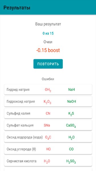 Турбо Химия — Образование, скриншот интерфейса 2