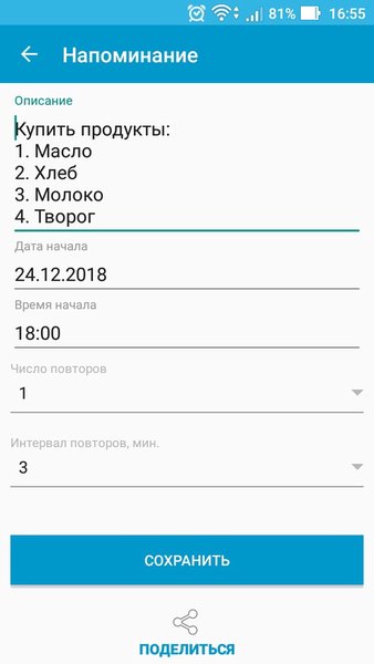 Мои напоминания — Инструменты, скриншот интерфейса 1