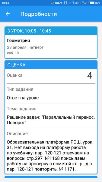 Все Дневники — Образование, скриншот интерфейса 3