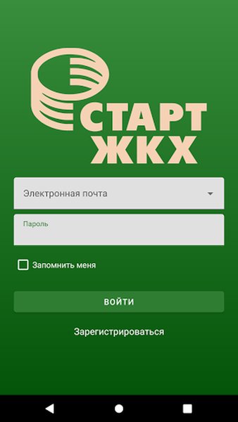СТАРТ ЖКХ — Жилье и дом, скриншот интерфейса 1