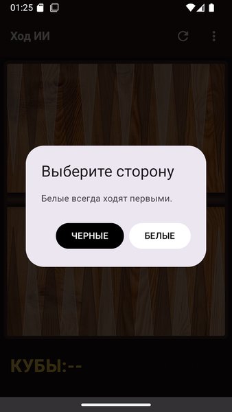 Длинные нарды с ИИ — Настольные игры, скриншот интерфейса 1