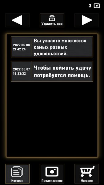 Предсказание по QR коду — Стиль жизни, скриншот интерфейса 2