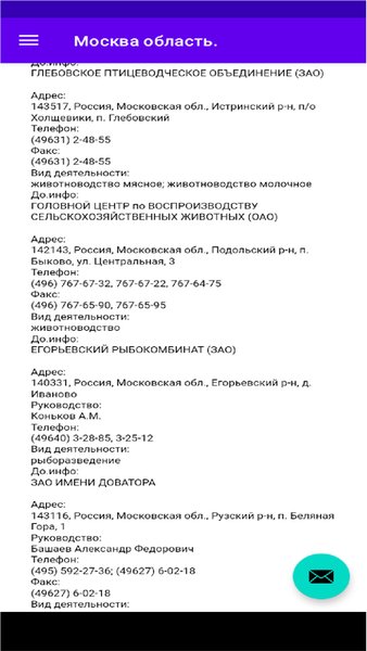  справочник фермерских хозяйств — Инструменты, скриншот интерфейса 3